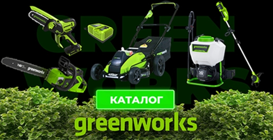 greenworks